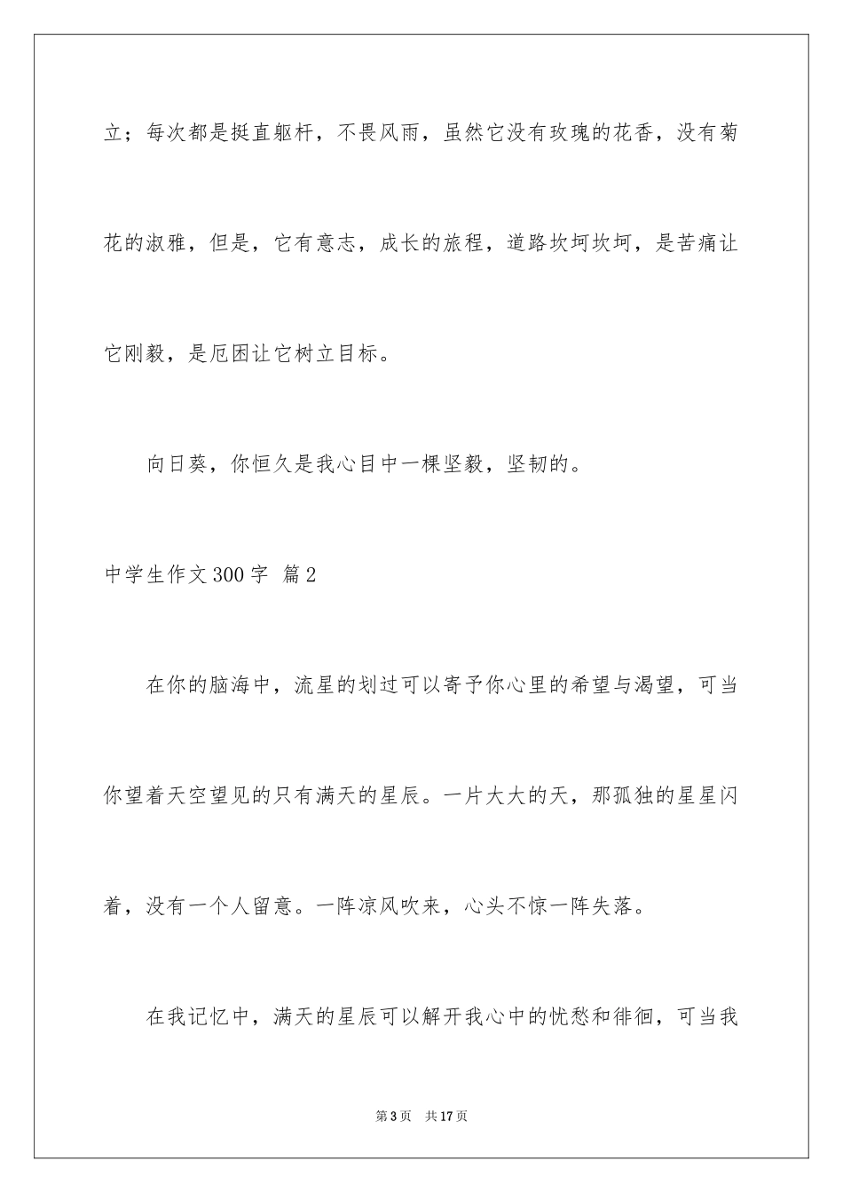 2024中学生作文300字_16_第3页