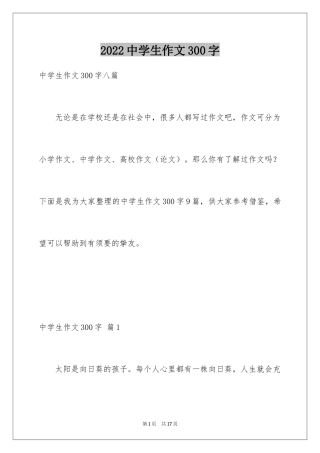 2024中学生作文300字_16