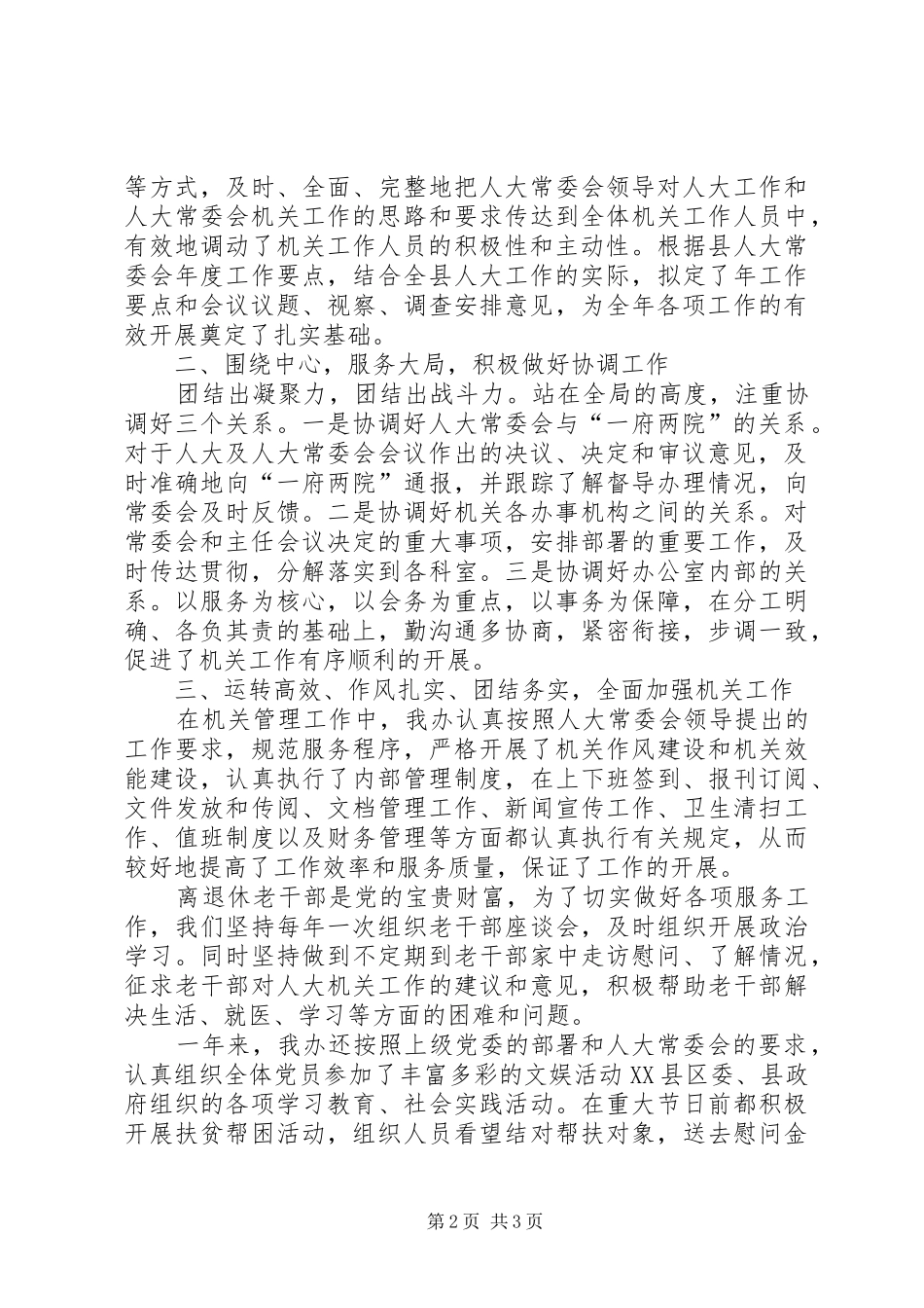 县人大办公室主任工作报告_第2页