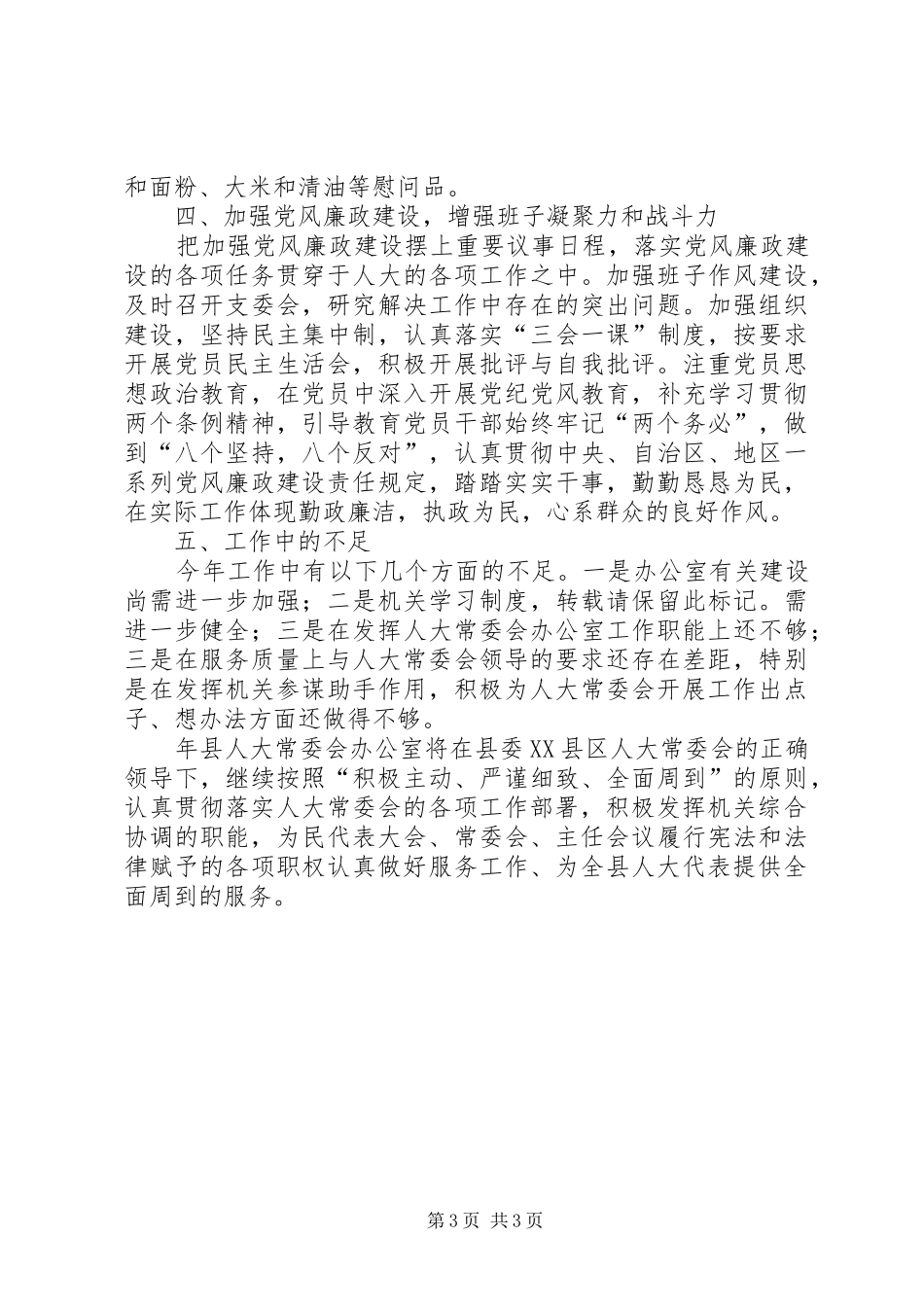 县人大办公室主任工作报告_第3页