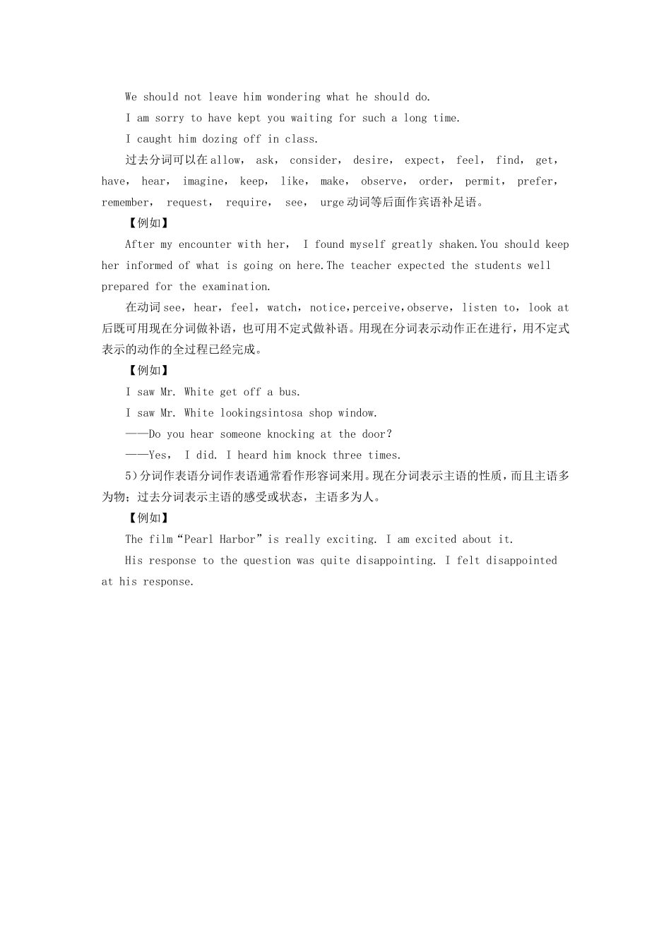 现在分词和过去分词的主要区别_第3页