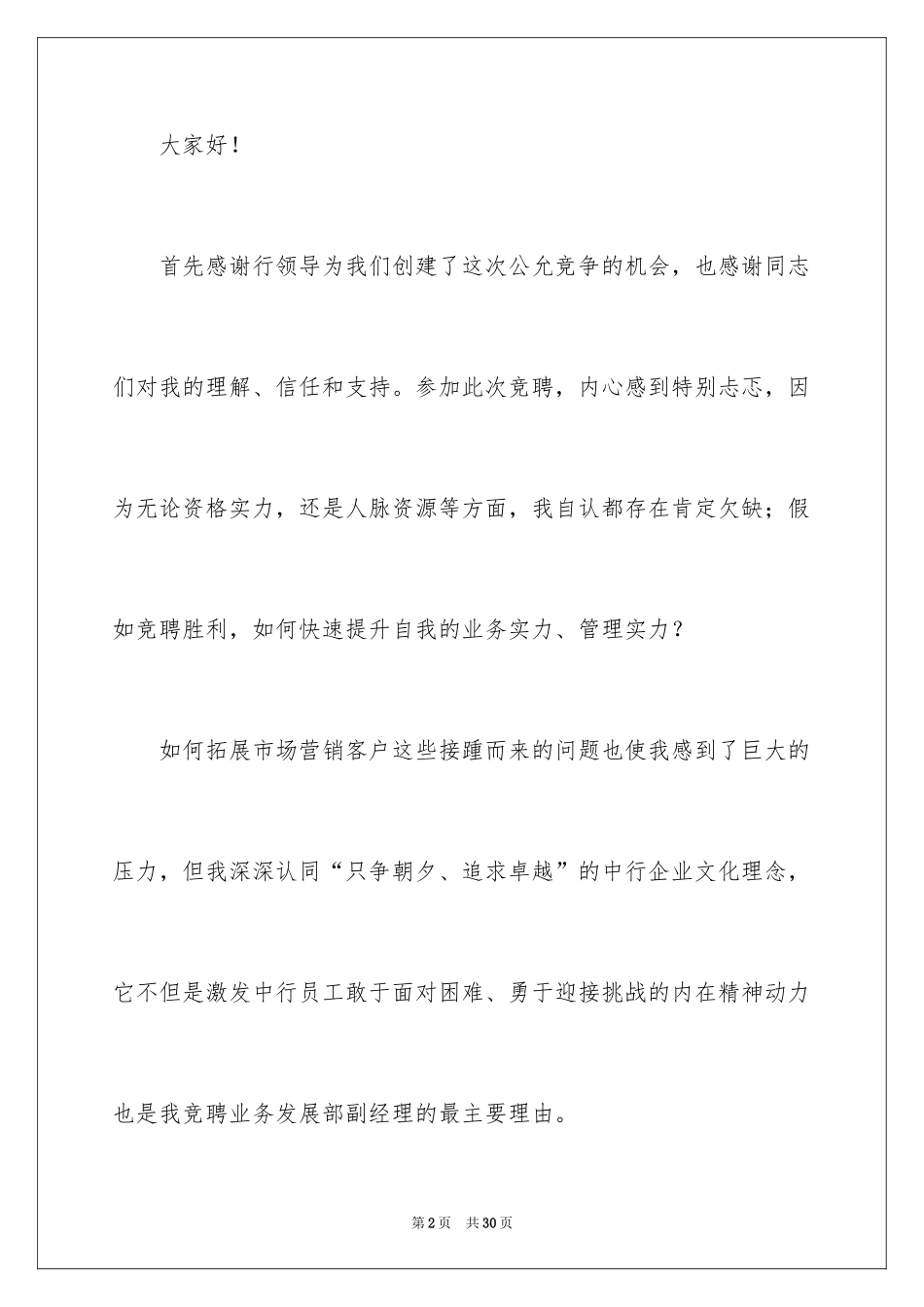 2024中层岗位竞聘演讲稿_1_第2页