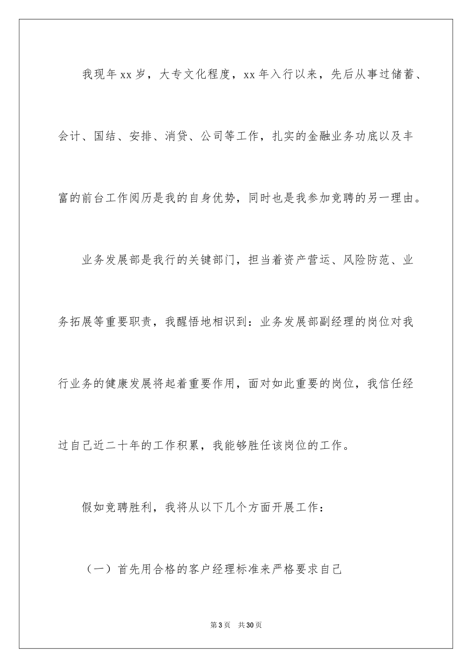 2024中层岗位竞聘演讲稿_1_第3页