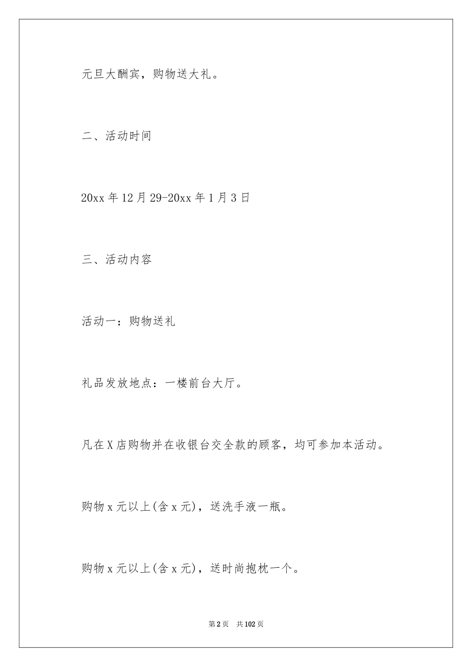 2024促销活动策划方案_18_第2页