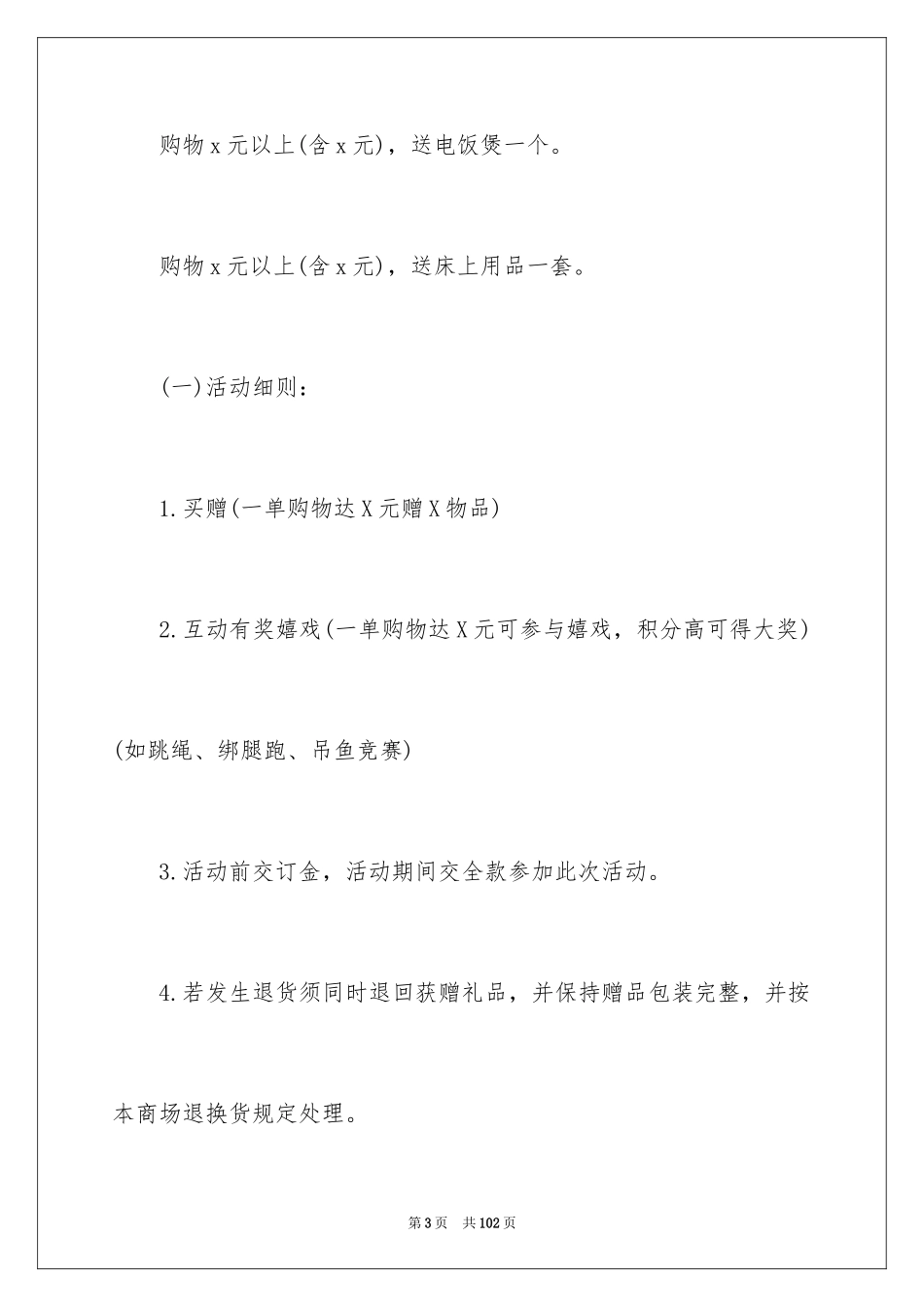 2024促销活动策划方案_18_第3页