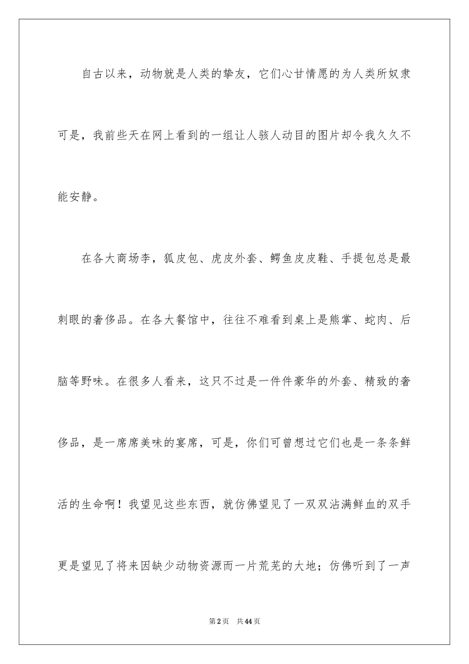 2024保护动物建议书_30_第2页