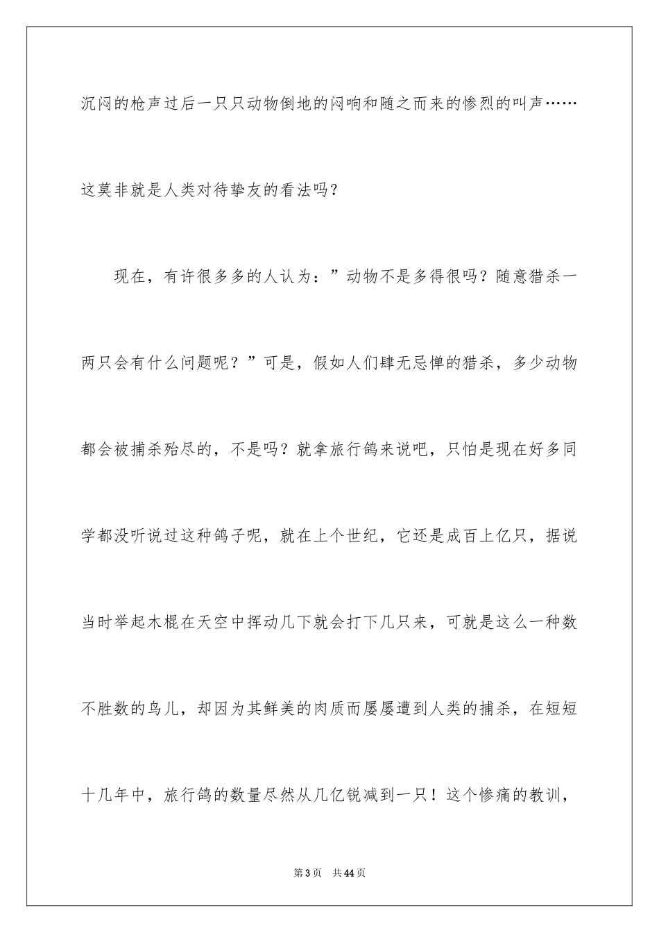 2024保护动物建议书_30_第3页