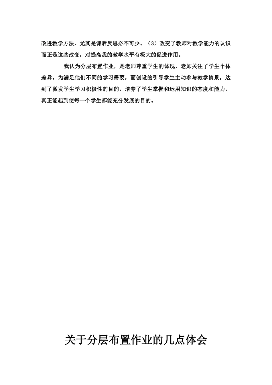 英语作业分层布置好处多_第2页