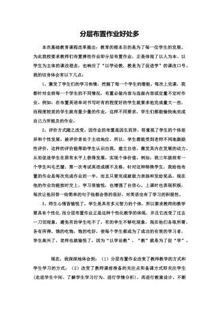 英语作业分层布置好处多
