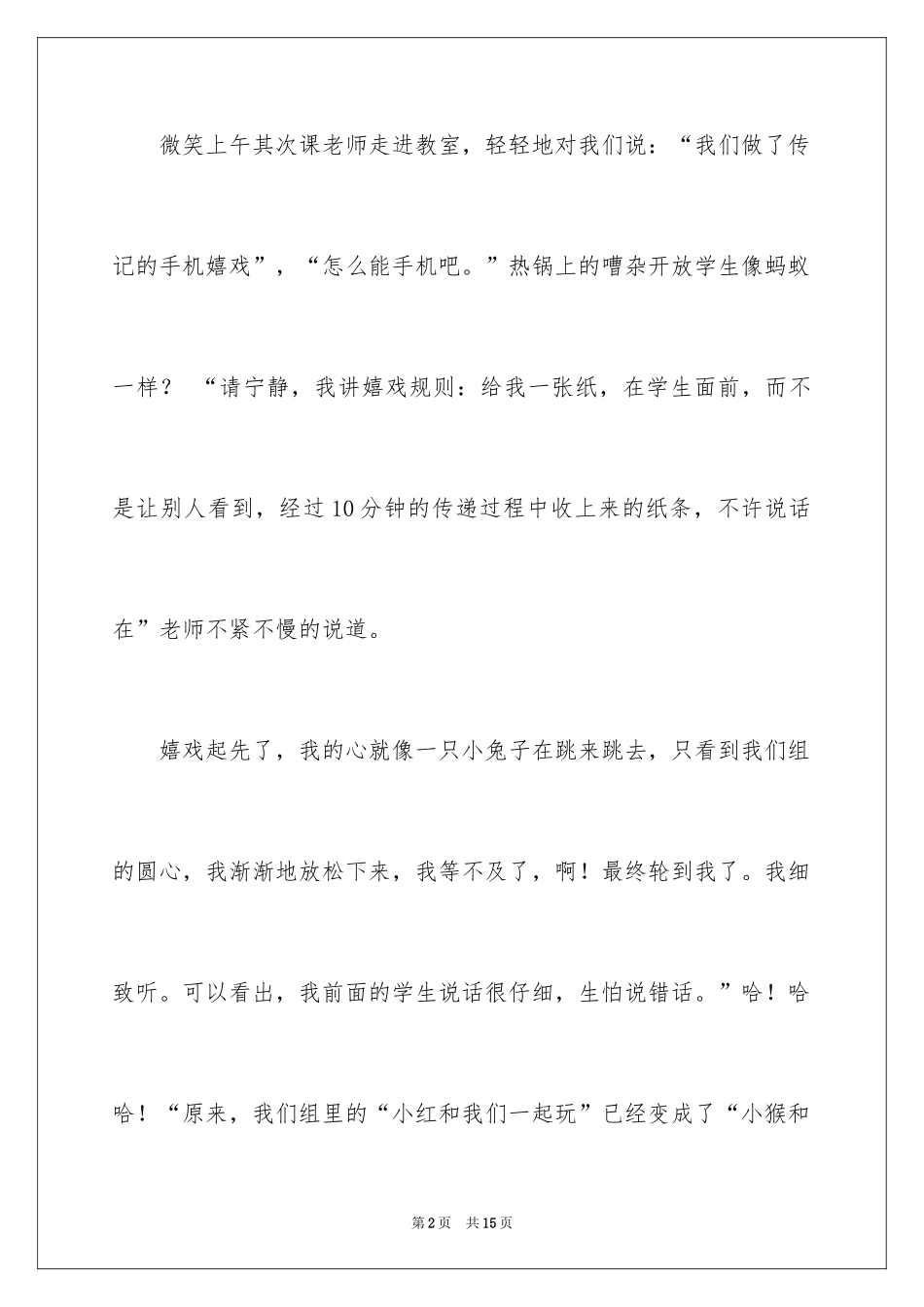 2024以快乐的一天为话题的作文_第2页