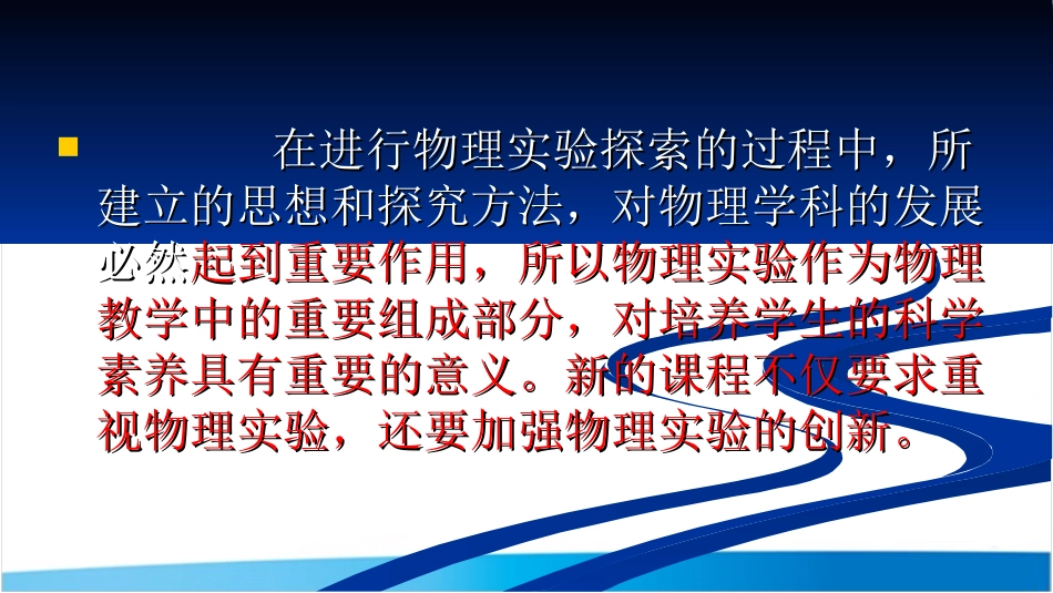 中学物理疑难实验专题讲座_第3页