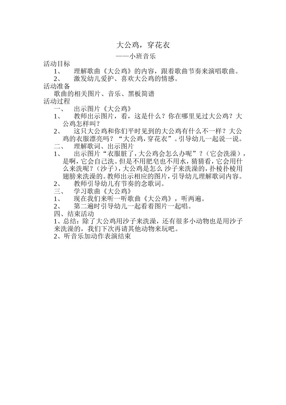 大公鸡，穿花衣_第1页