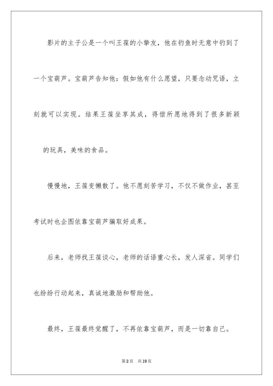 2024《宝葫芦的秘密》观后感 _第2页