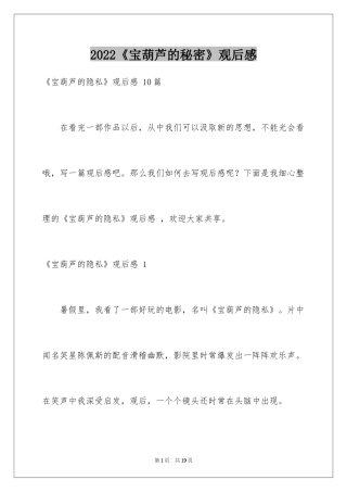 2024《宝葫芦的秘密》观后感 