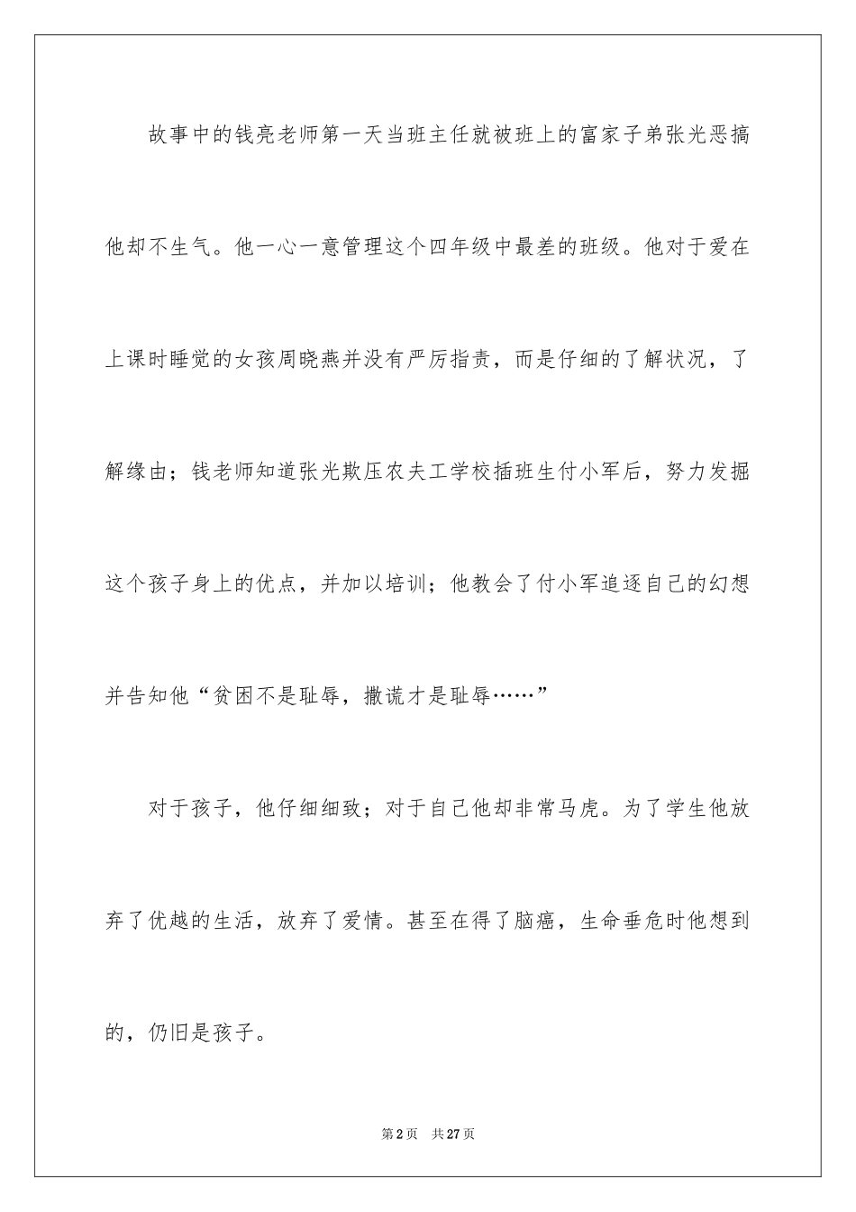 2024《心曲》观后感_第2页