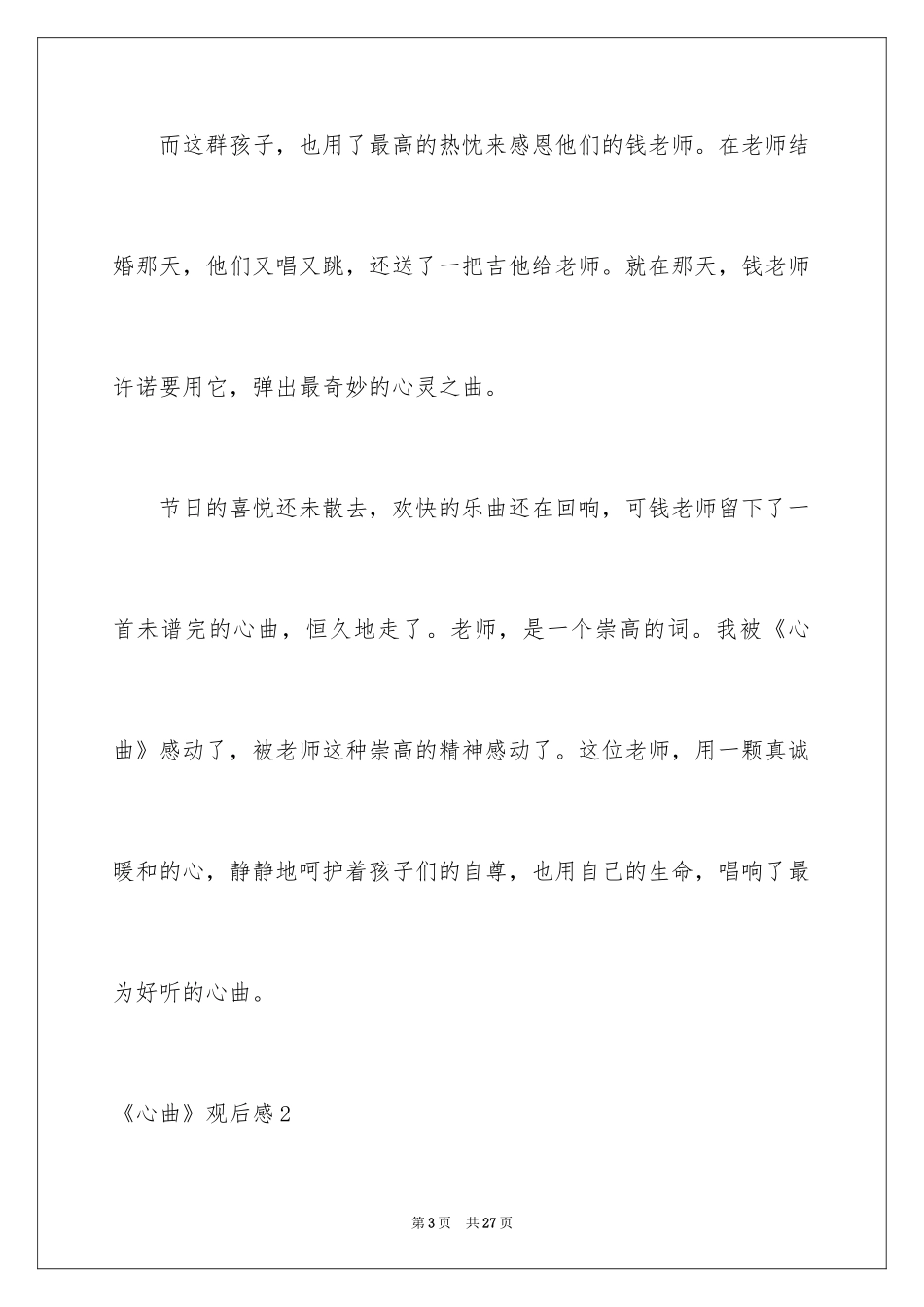 2024《心曲》观后感_第3页
