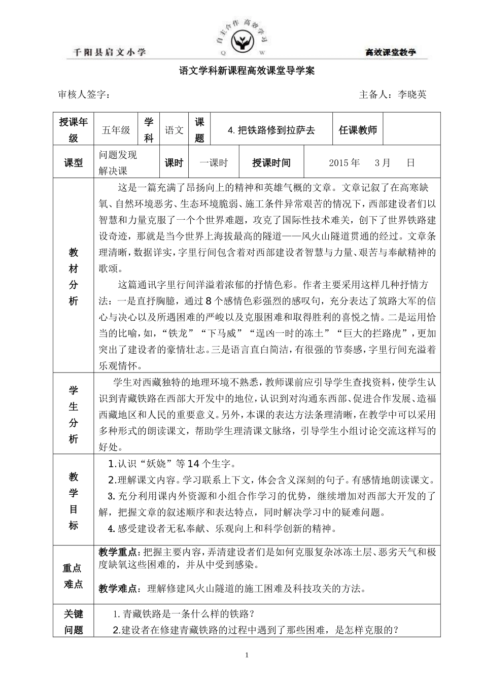 《把铁路修道拉萨去》修改版_第1页