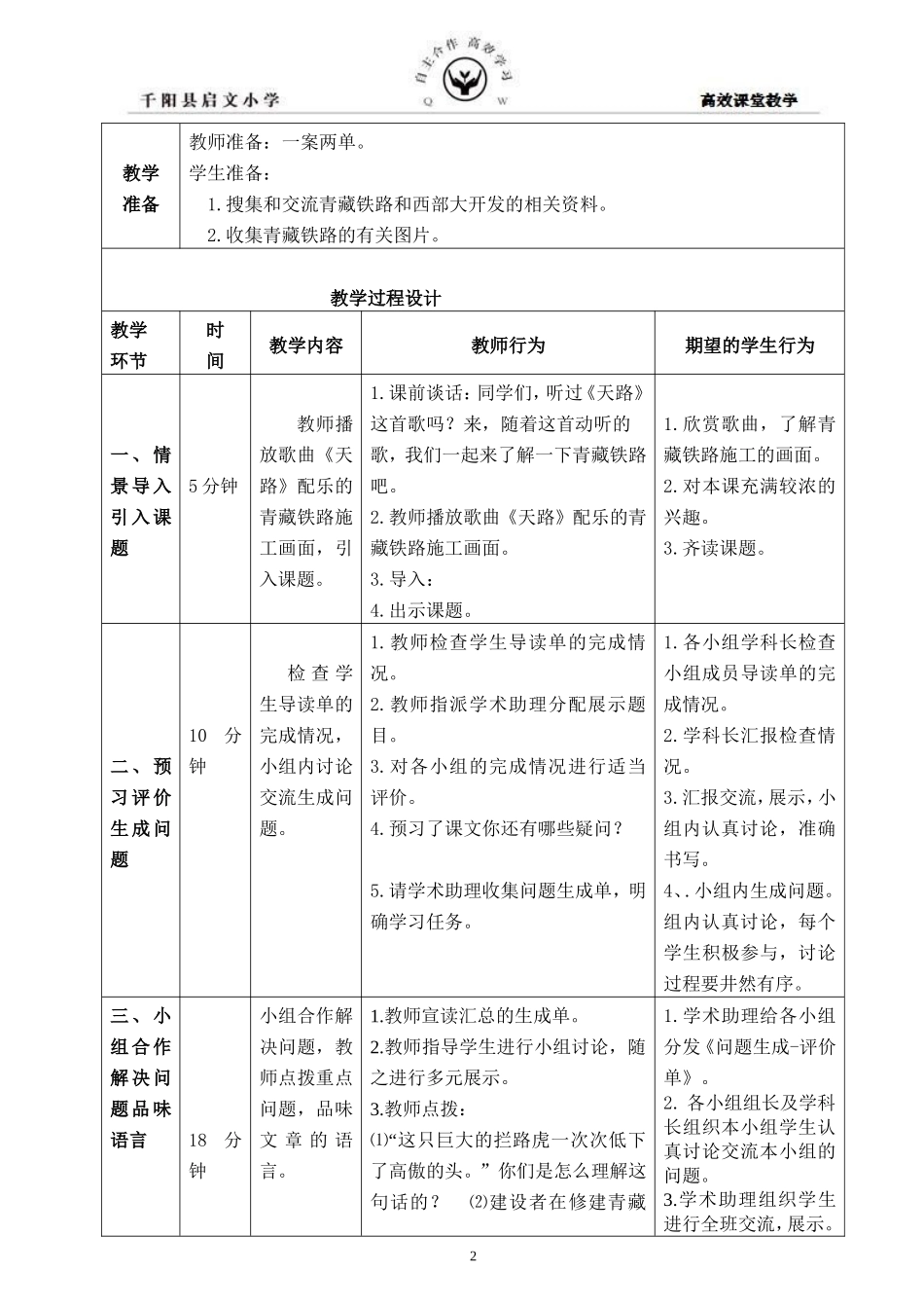 《把铁路修道拉萨去》修改版_第2页