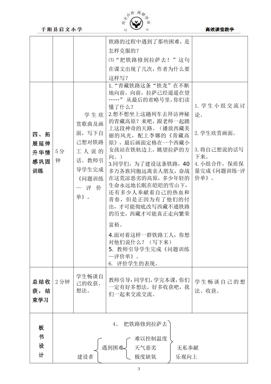 《把铁路修道拉萨去》修改版_第3页