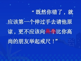 《争吵》课件（34页）