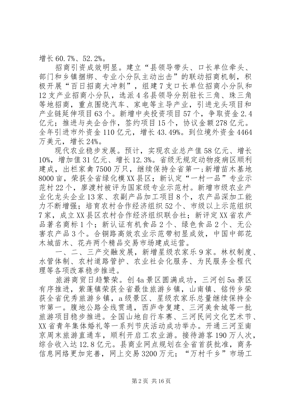 县人大会上政务工作报告_第2页