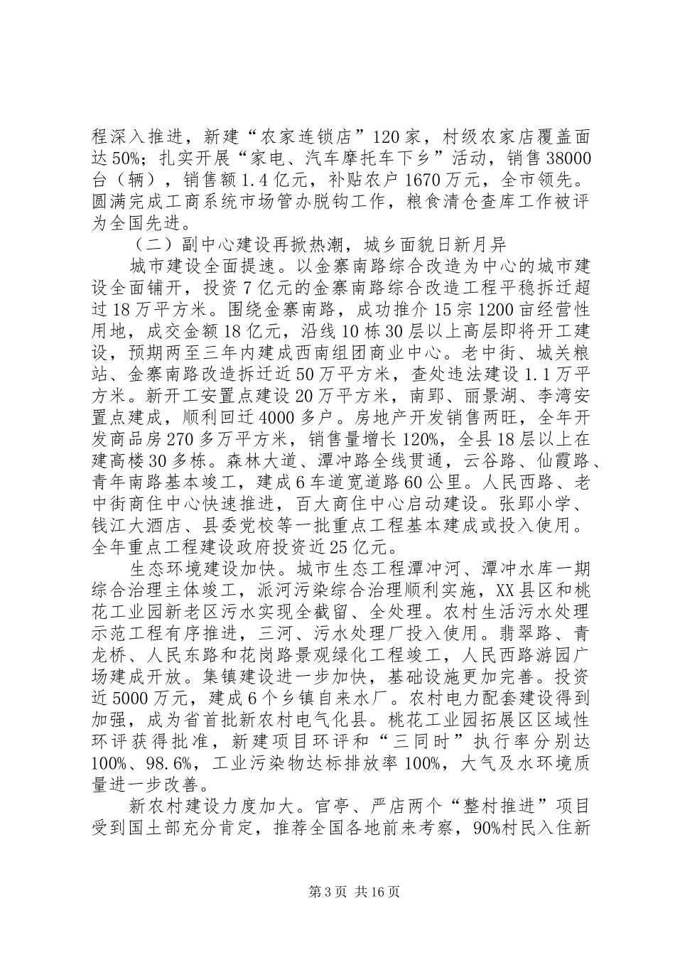 县人大会上政务工作报告_第3页
