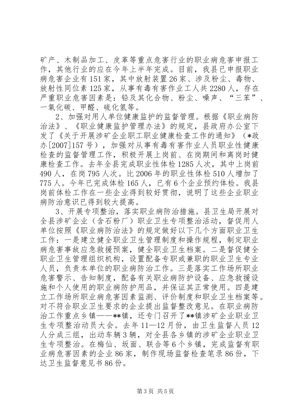 县人大会议上职业病防治法答询报告_第3页