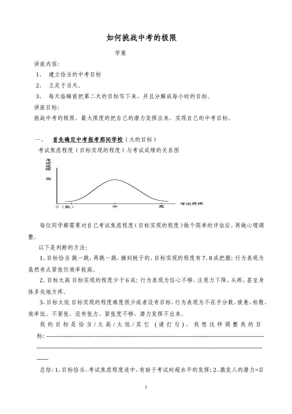 如何挑战中考的极限_第1页