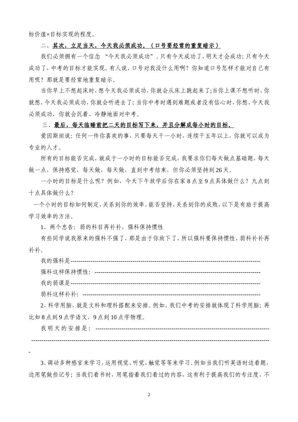 如何挑战中考的极限_第2页