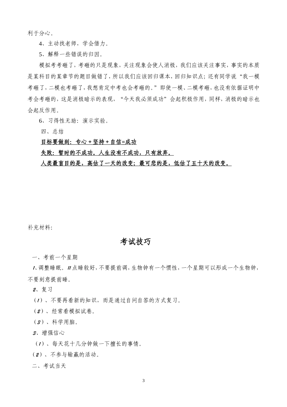 如何挑战中考的极限_第3页