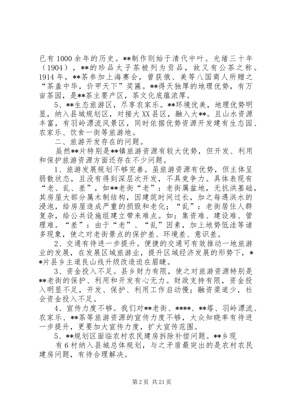 县人大代表中心活动组调研会调研报告_第2页