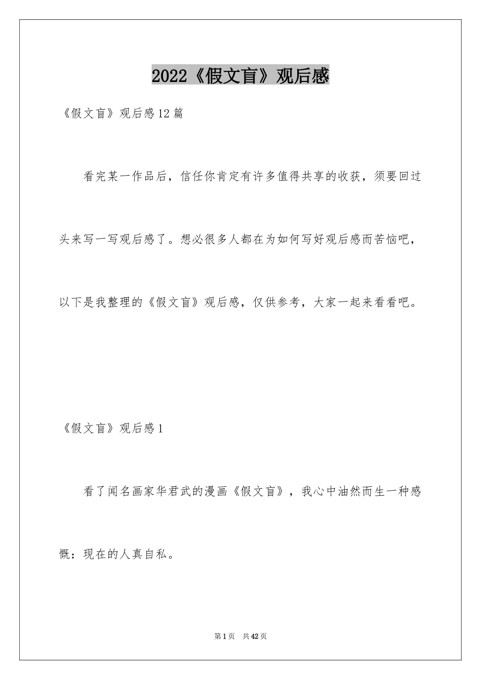 2024《假文盲》观后感_37_第1页
