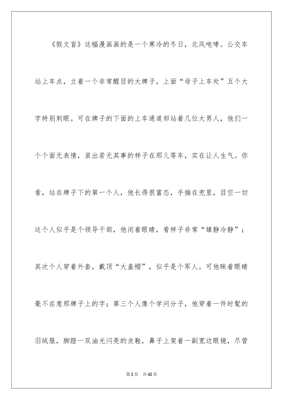 2024《假文盲》观后感_37_第2页