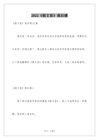 2024《假文盲》观后感_37