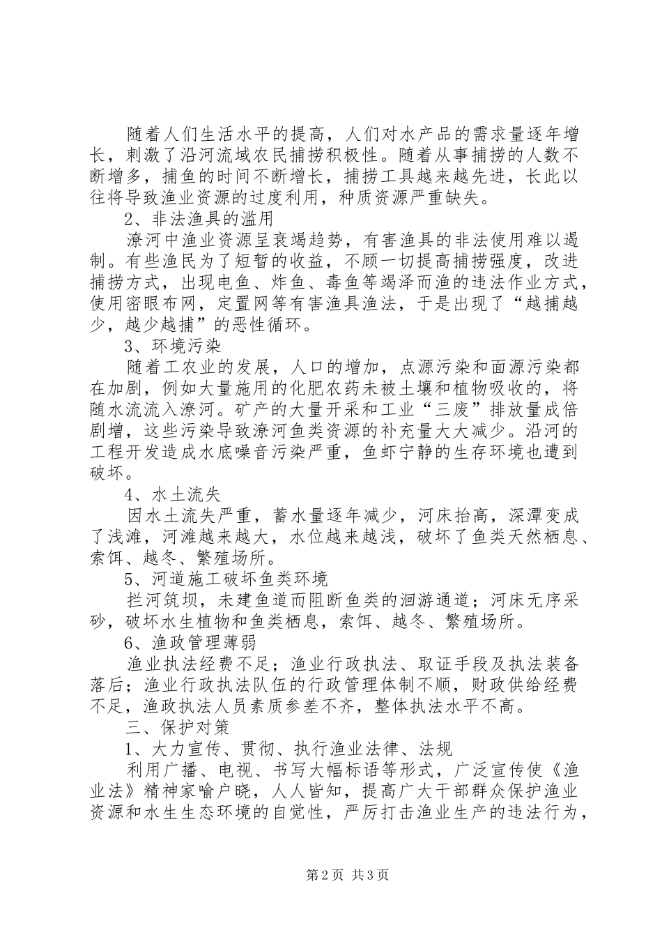 县人大代表、政协委员优秀调研文章(促进靖安休闲旅游跨越式发展的调研报告)_第2页