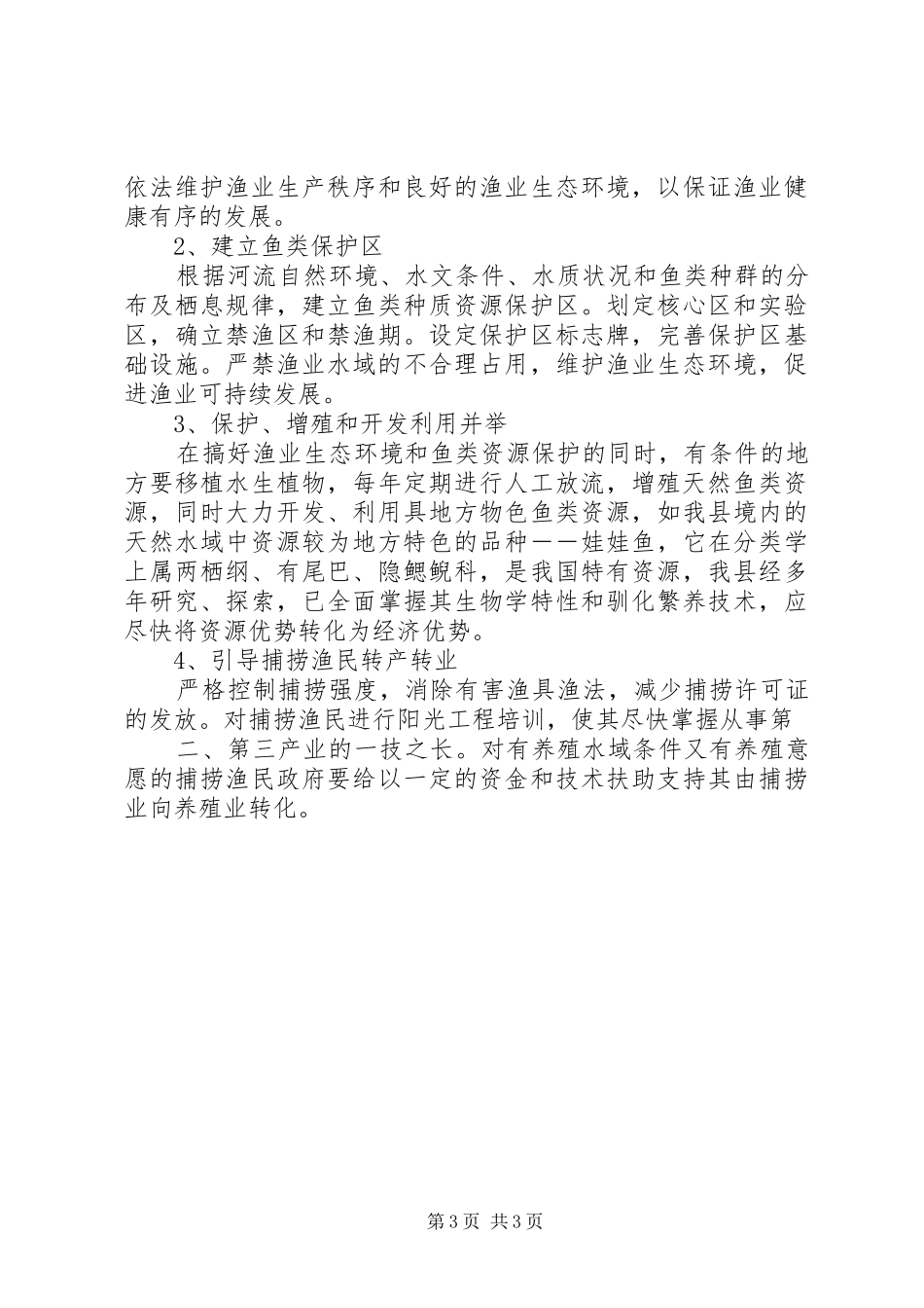 县人大代表、政协委员优秀调研文章(促进靖安休闲旅游跨越式发展的调研报告)_第3页