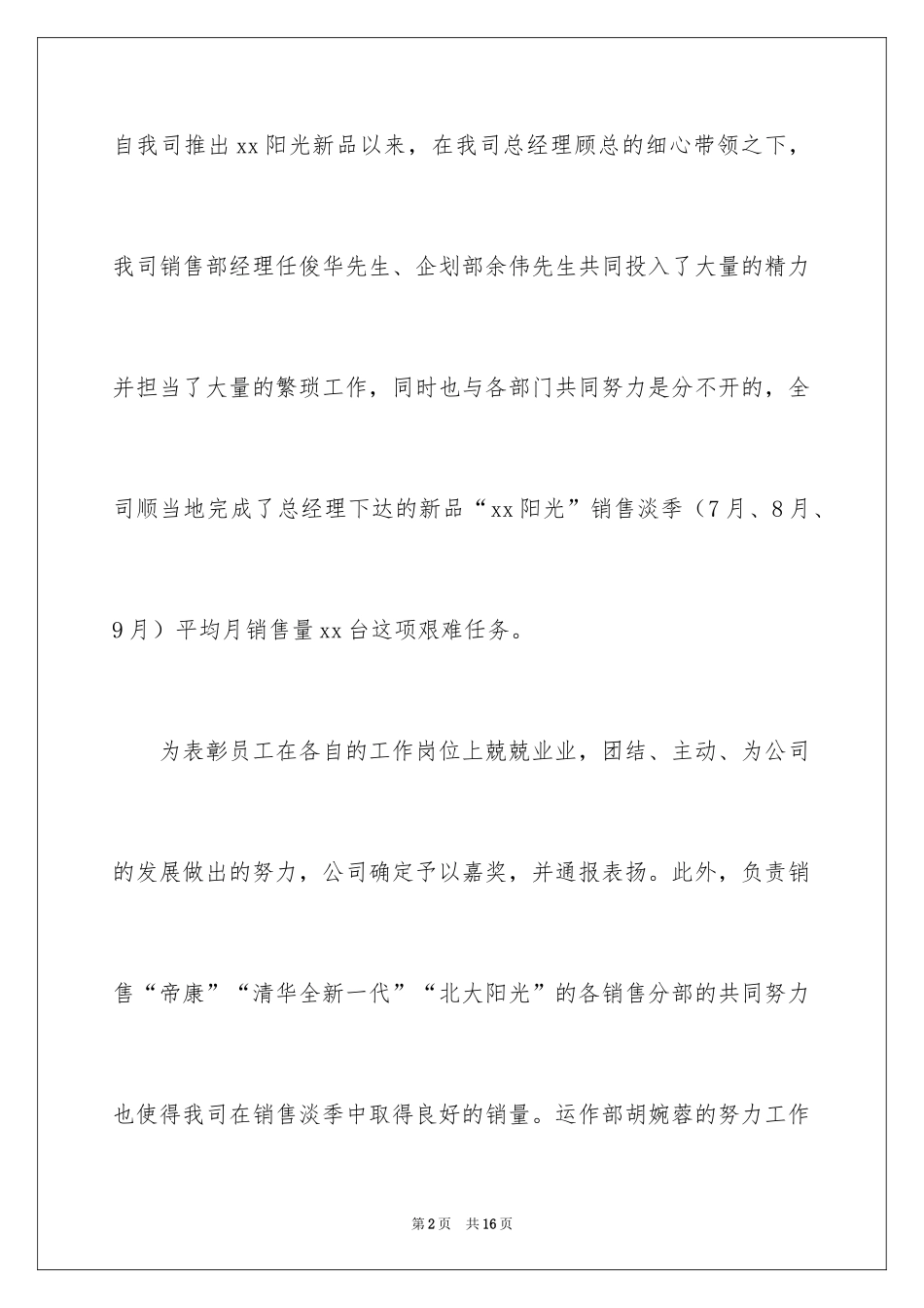 2024优秀员工的表扬信_4_第2页