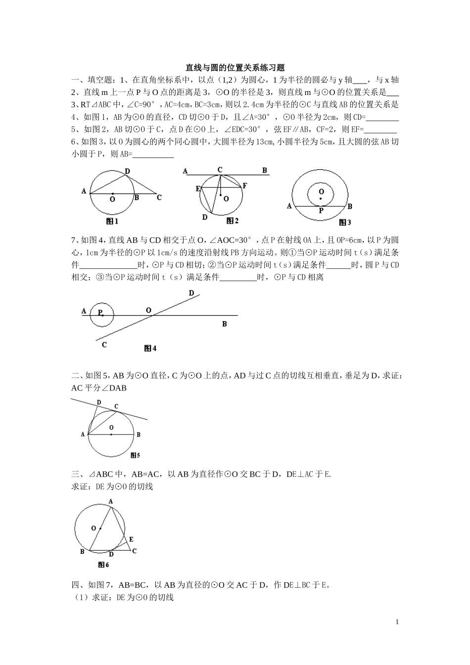 直线与圆的位置关系练习题_第1页