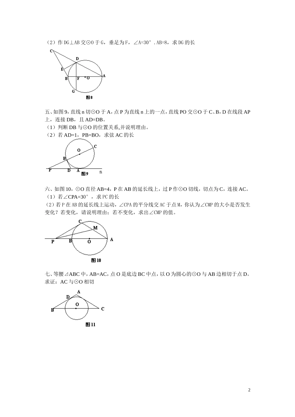 直线与圆的位置关系练习题_第2页