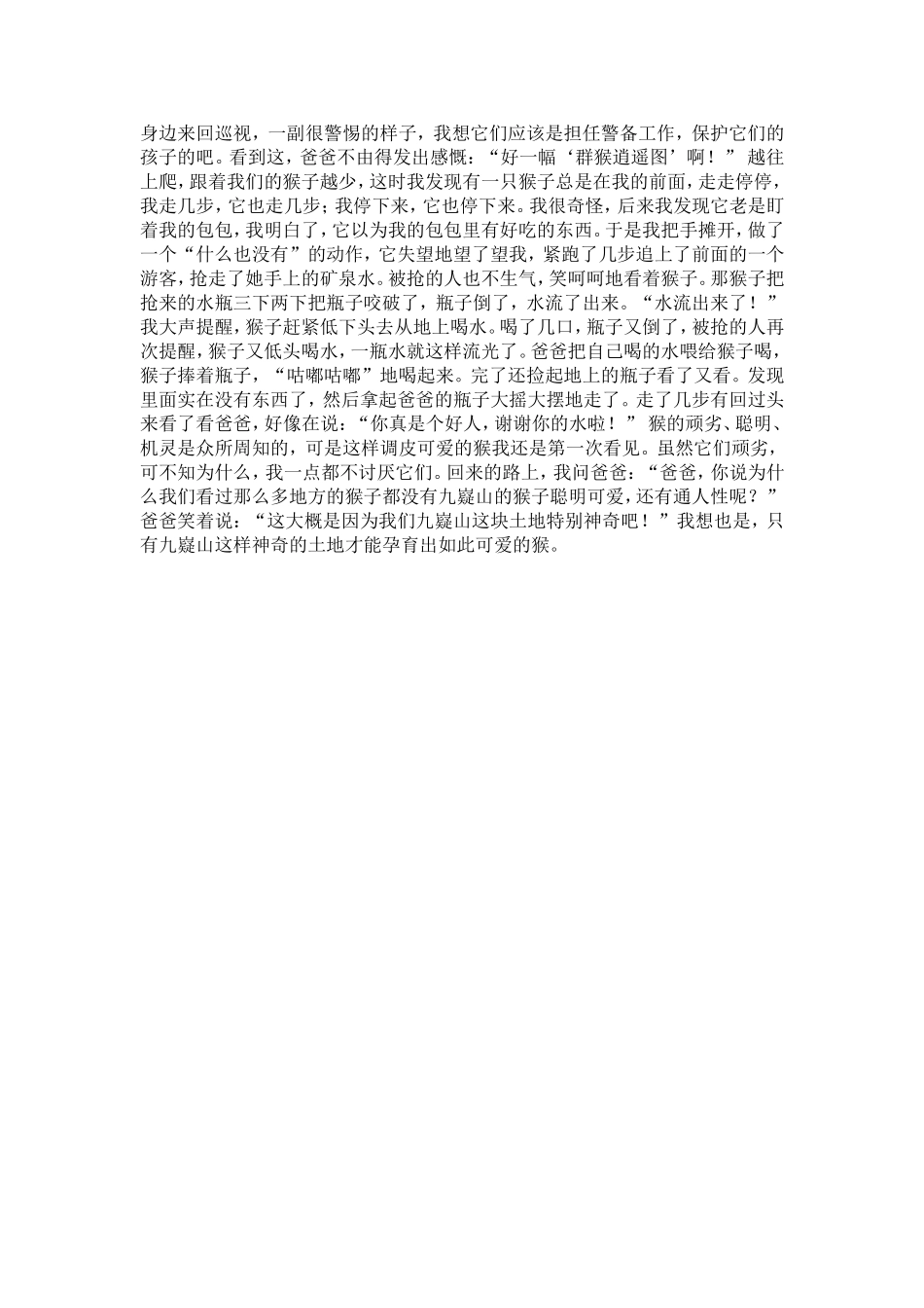 文档九嶷(2)_第2页