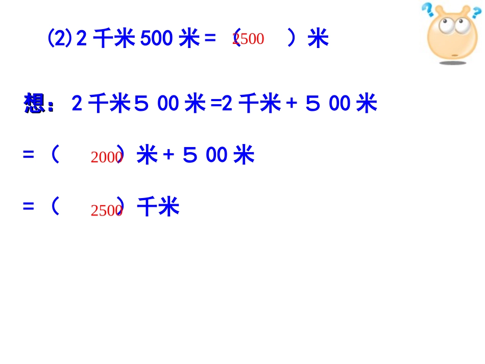 米与千米之间的换算913_第3页