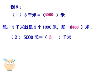 米与千米之间的换算913