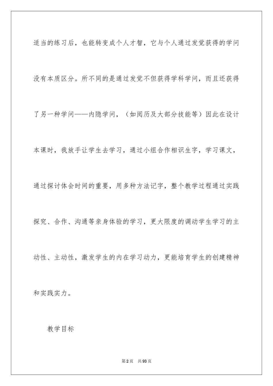 2024《小闹钟》教案_第2页
