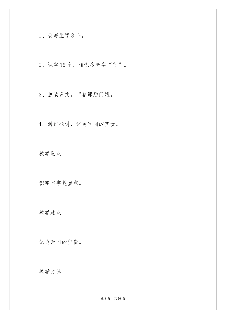2024《小闹钟》教案_第3页