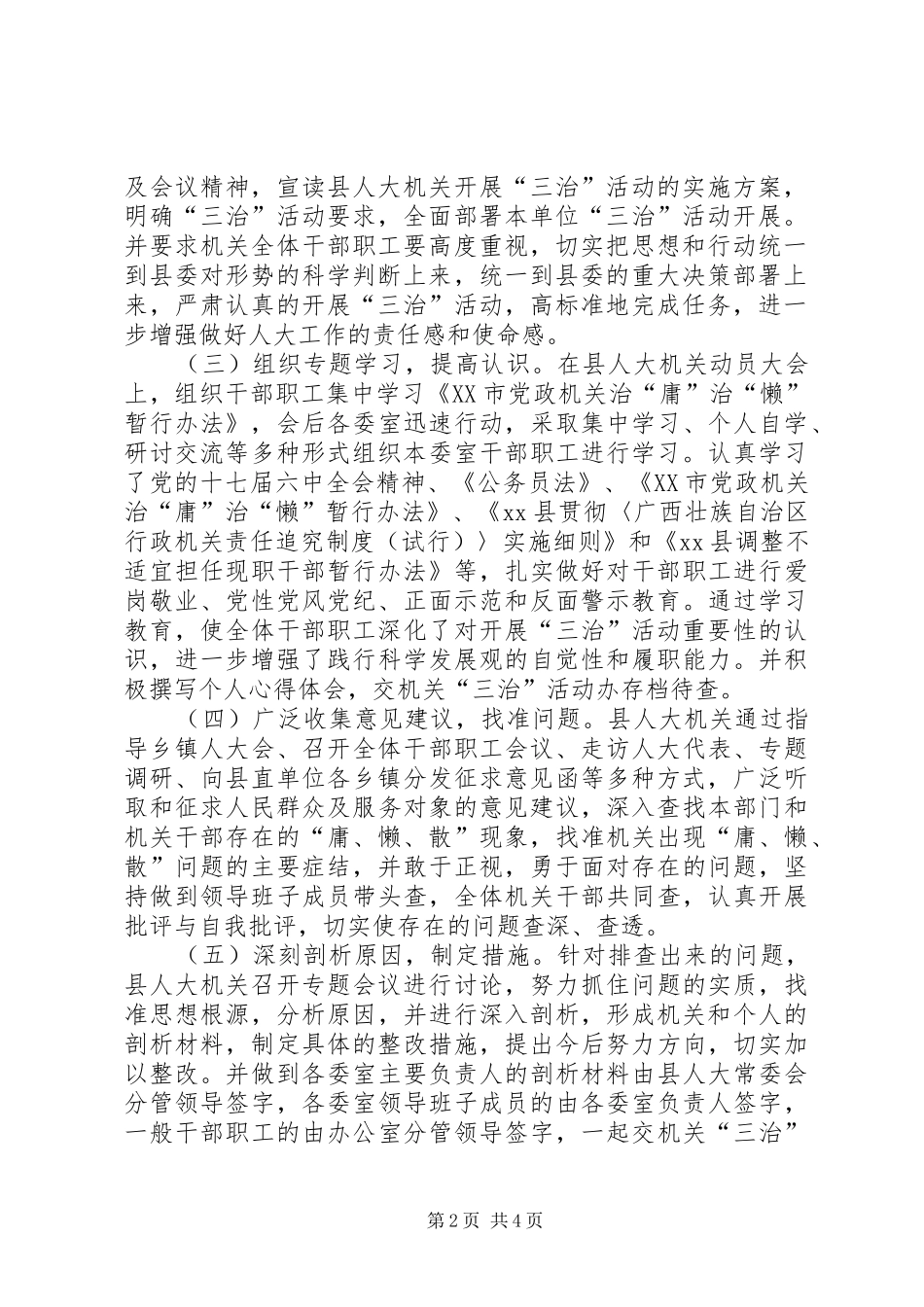 县人大“三治”作风建设年活动自查报告_第2页