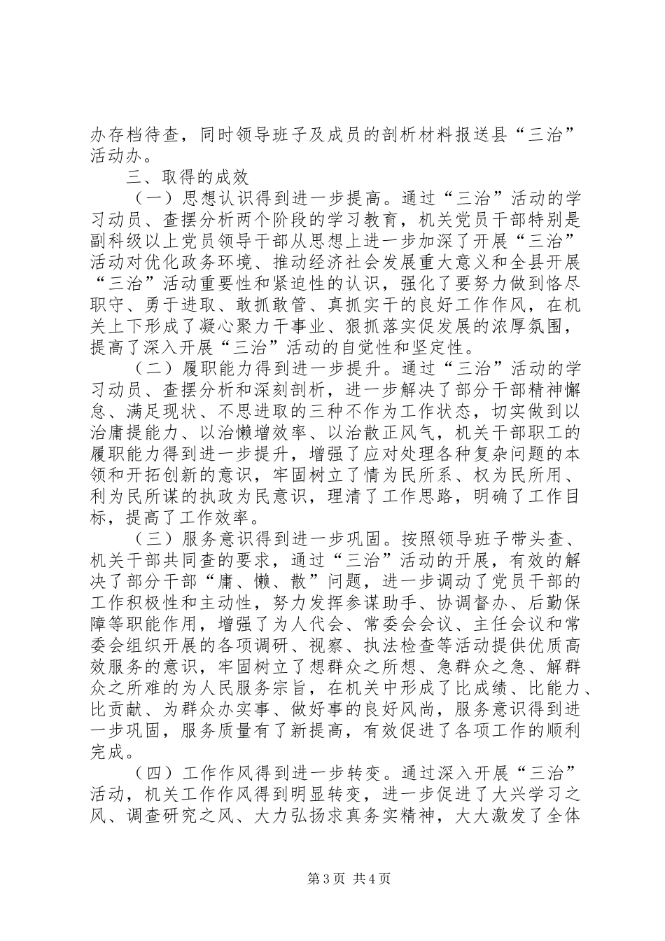 县人大“三治”作风建设年活动自查报告_第3页