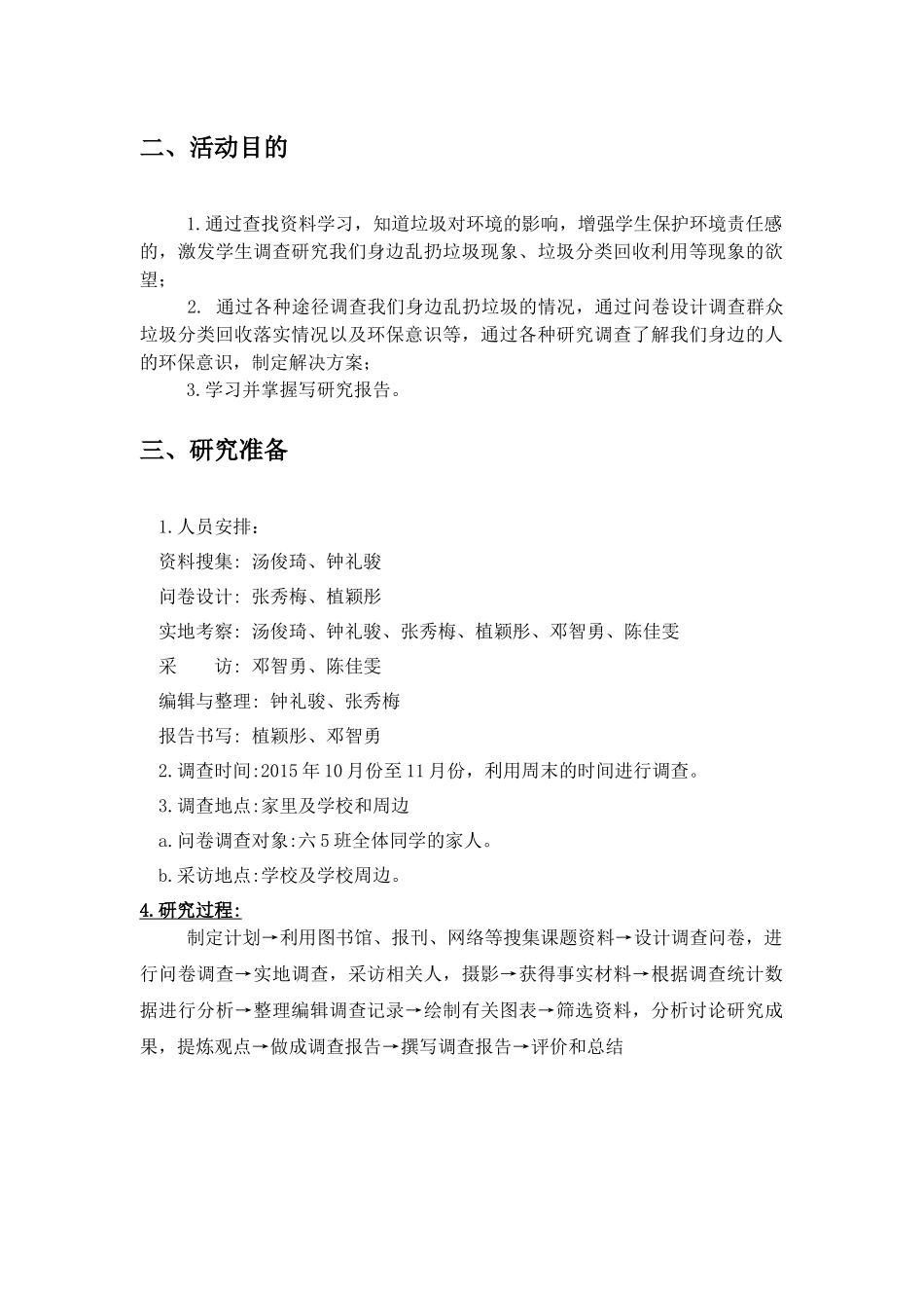 新华街第七小学综合实践研究报告_第2页