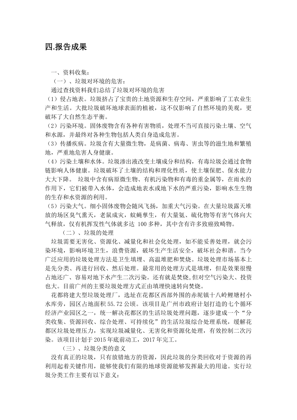 新华街第七小学综合实践研究报告_第3页