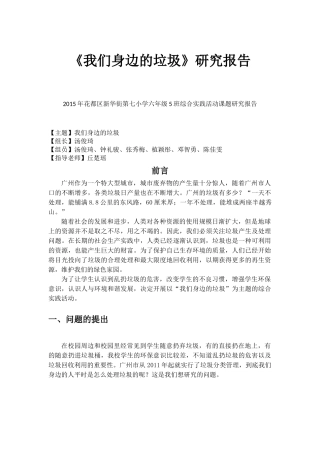 新华街第七小学综合实践研究报告