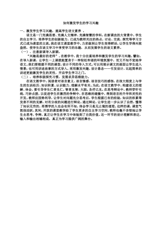如何激发学生的学习兴趣 (3)